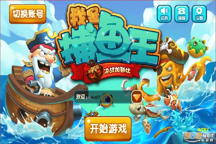 Boss捕鱼挑战模式